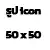 icon_50x50